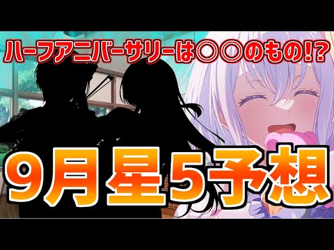 ガルパ2025年9月星5予想！ハーフアニバーサリーはまさかの○○が占領する！？【バンドリ　ガルパ/BanG Dream!/반도리! 걸밴드 파티!】