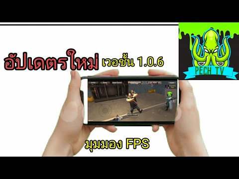 (สอนโหลดท้ายคริป)TeamofFort