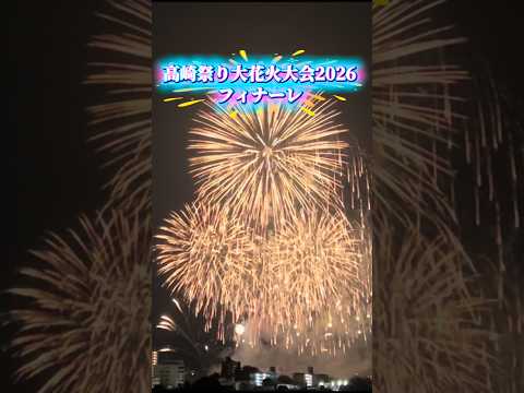 高崎祭り大花火大会フィナーレ※切り抜き