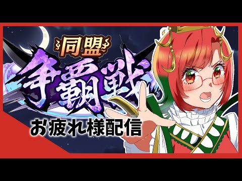 【キングダム乱】2025.7.20　通常戦、選抜戦銀５の争覇戦お疲れさまでした！【概要欄確認】