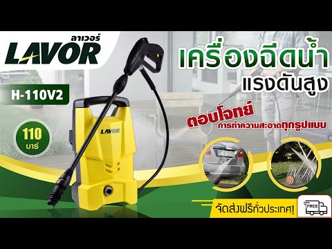 เครื่องอัดฉีดน้ำแรงดันสูง-LAVO เครื่องอัดฉีดน้ำแรงดันสูง-LAVO