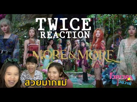 โวคเวครีแอคEP.7:TWICEMORE