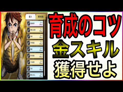 【キングダム頂天】無課金勢必見‼️上振れ最重要の金スキルの獲得方法‼️