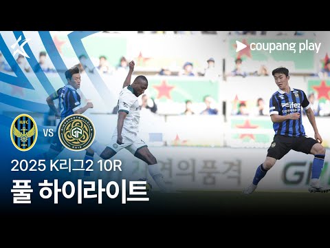 [2025 K리그2] 10R 인천 vs 김포 풀 하이라이트