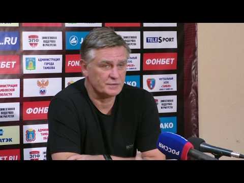 Пресс-конференция "Тамбов" - "Томь"