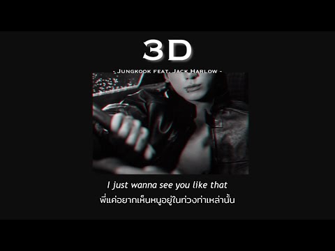 แปลไทย|3D-Jungkookfeat.J