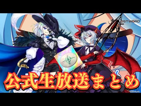 【東方ロストワード】『靈形代』が配布される課題！？第57回公式生放送がヤバすぎる！！【ロスワ】【東ロワ】【東方LostWord】