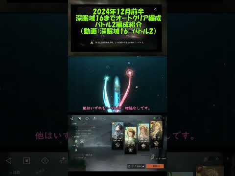 【リバース:1999】深眠域：2024年12月前半オートクリア編成・バトル2【ゆっくり実況】 #リバース1999