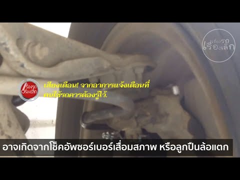 เสียงเตือน!จากอาการแจ้งเตือนที เสียงเตือน!จากอาการแจ้งเตือนที