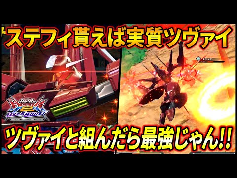 【オバブ】意外と乗ってる村もんアルケー! ツヴァイと組んで目隠し最強作戦!?【EXVSOB】【オーバーブースト】【アルケーガンダム】
