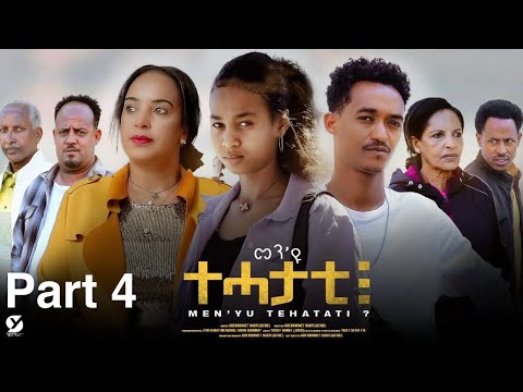 New Eritrean Series Movie 2025 - መን'ዩ ተሓታቲ- Menyu Tehatati - Part 4 - By Ghebrehiwet Habte (Ghere)