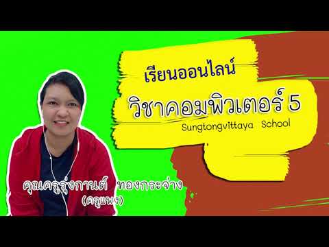 ป.5:การเขียนคำสั่งอย่างง่ายด