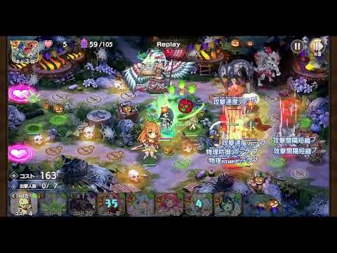 モンスター娘TD パン・パン・パンプキンパーティ EX2 初見攻略リプレイ