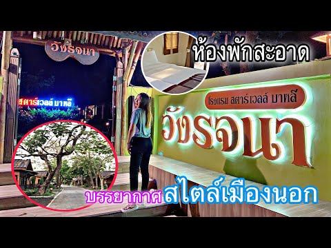 Sksupatta|ep.1สตาร์เวลล์บาหลี