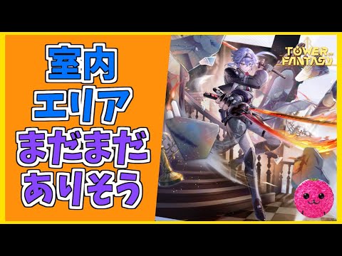 グローバル版【幻塔】みんなもう起源とかアビスとか終わってる？ #583 【Tower of Fantasy】【無課金】