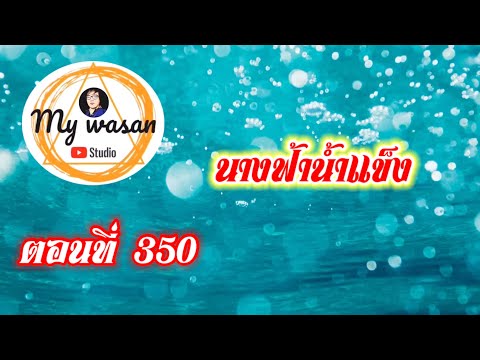 ถังซานภาค5ตอนที่350นางฟ้าน้