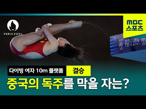 다이빙 강국 중국에 이어 북한의 동메달! [다이빙 여자 10m 플랫폼 결승]