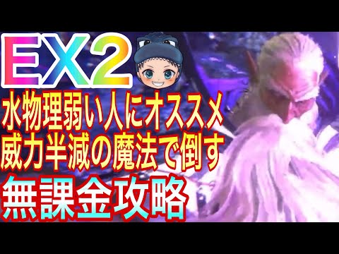 【FF7EC】水物理弱くて倒せない方に弱点特攻で威力半減のまさかの魔法攻撃で攻略【ラムウEX2】