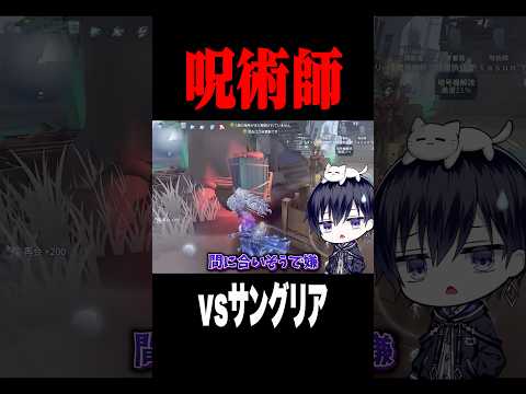 呪術師で影移動をさせない #shorts #第五人格  #identityv #ゲーム実況