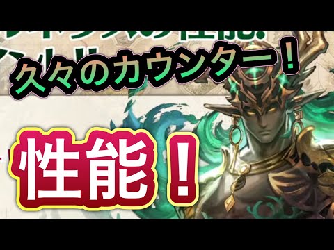 【ラスクラ】特殊カウンター！精霊王アルネウス性能チェック！