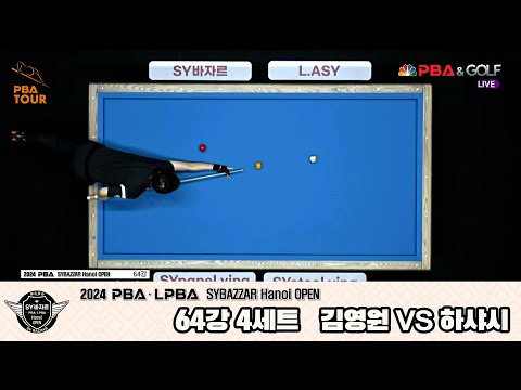 하샤시vs김영원 64강 4세트[2024 PBA SYBAZZAR Hanoi OPEN]