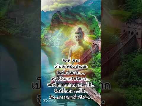 สมาธิคติธรรมคำสอนธรรมะสอนใจ