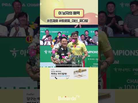 이 남자의 매력 #조재호 #바디드라이어