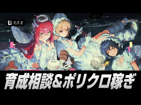 【ゼンゼロ】初心者歓迎柚葉の育成やポリクローム回収【ゼンレスゾーンゼロ】