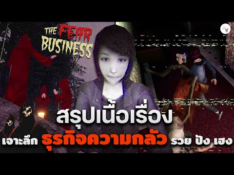 สรุปเนื้อเรื่องนักข่าวล่วงลับ