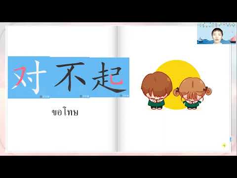 ภาษาจีนป.4-ป.6เรื่อง我可以坐这