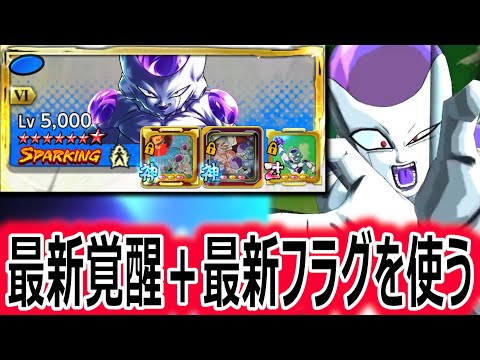 最新強力覚醒フラグメントを付けて復活フリーザを使ってみた【ドラゴンボールレジェンズ】【DRAGONBALL LEGENDS】