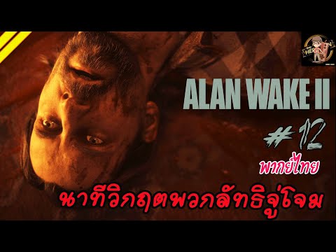 นาทีวิกฤตพวกลัทธิจู่โจม-Alan