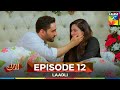 Laadli - Episode 12 - 6 August 25 [ Bilal Qureshi & Vaneeza & Asad Malik & Sukaina Khan ] HUM TV