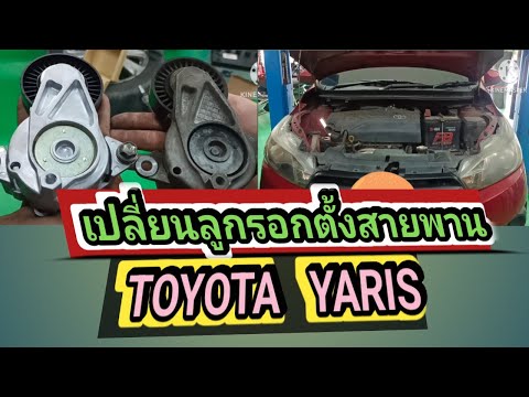 เสียงดังที่หน้าเครื่องtoyota