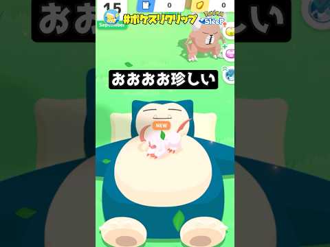 なかなか出てこないアブソルの『色違い』お腹の上寝はレアすぎる！！【ポケモンスリープ】#ポケスリクリップ #shorts