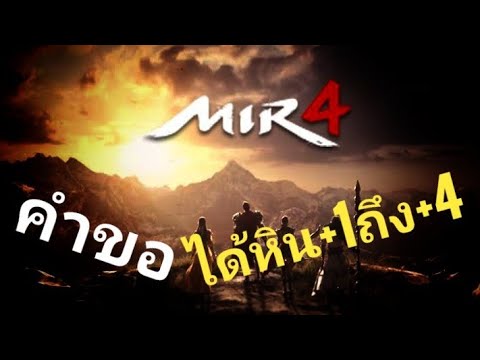 mir4คำขอผู้สืบทอดคนสุดท้าย(