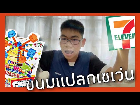 รีวิวขนมแปลกๆ-DIY-ชิงช้ามหันตภ รีวิวขนมแปลกๆ-DIY-ชิงช้ามหันตภ