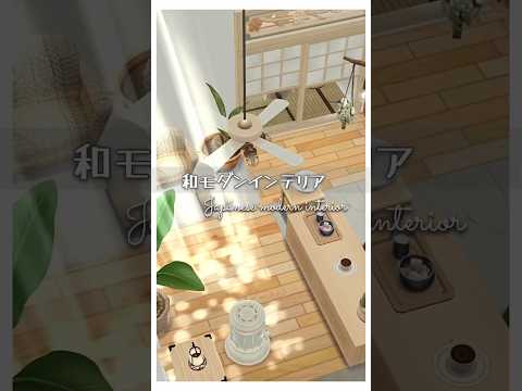 【ポケ森コンプリート】和モダンインテリアをコテージで作ってみた🫖🍵🌿