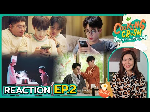 [Reaction]EP.2CookingCrush