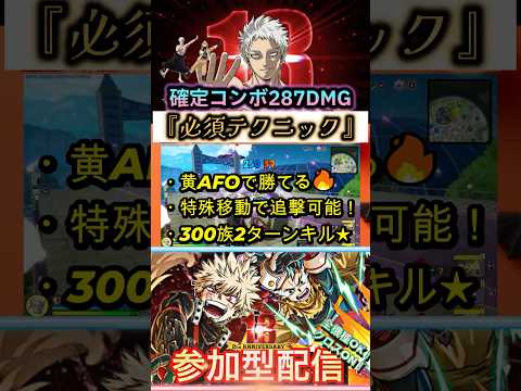 【確定コンボ287DMG】必須テクニック #ヒロアカUR確定コンボ #ヒロアカUR必須テクニック #僕のヒーローアカデミアultrarumbl