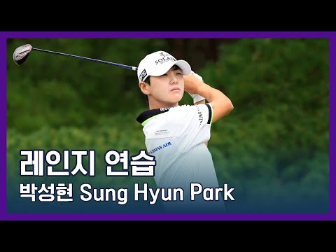 박성현 Sung Hyun Park | LPGA투어 선수 연습법