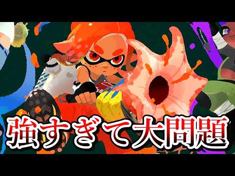 この武器ホントに大丈夫ですか？アウトだと思うんですけど【Splatoon3】