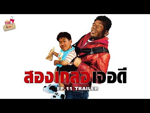 คลิปสั้นจี้เส้น-EP.-11-:-สองเก คลิปสั้นจี้เส้น-EP.-11-:-สองเก