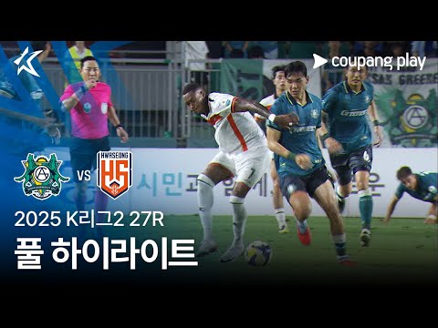 [2025 K리그2] 27R 안산 vs 화성 풀 하이라이트