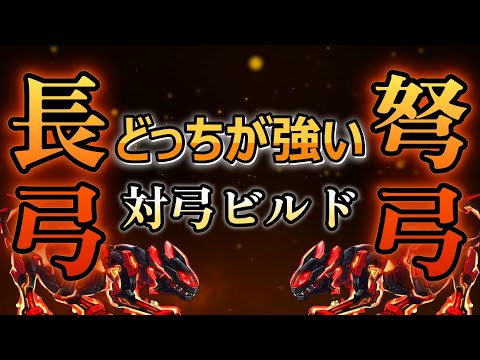 【キノコ伝説】最強対弓特化ビルド紹介〜長弓編〜【きのこ伝説】【キノデン】