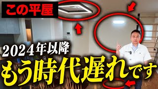 平屋づくりで後悔したくない人必見！時代遅れな平屋な特徴についてお話します！