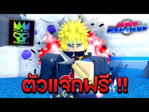 AnimeLastStandรีวิวMinato