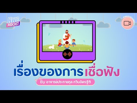 เรื่องของการเชื่อฟังByอาจารย