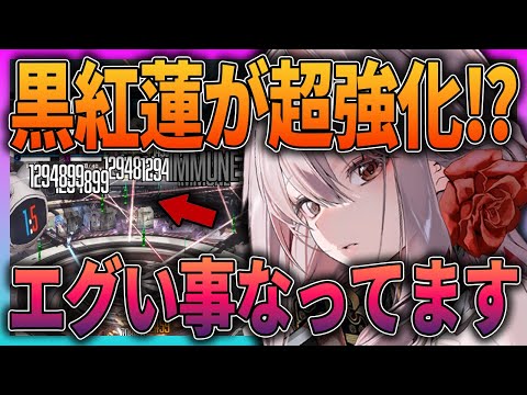 【メガニケ】ダメージ2倍⁉黒紅蓮編成マジでエグいやん運営さん