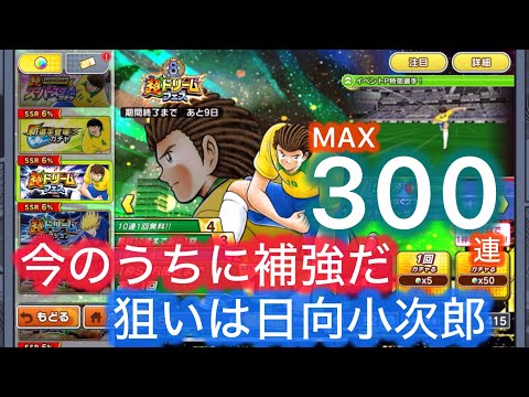 [たたかえドリームチーム]マッチングしない今のうちに補強しとくか#99